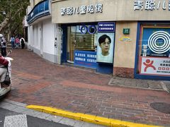 -青聪儿童眼镜(五官科医院宝庆路店)