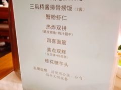 -三凤酒家·百年无锡菜(清扬茂业店)