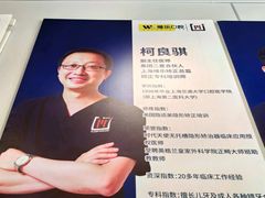 -维乐口腔·埃齐门诊(静安店)