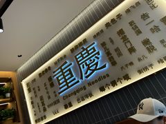 -好這口重庆小面(总店)