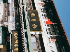 -南来顺饭庄·清真(南菜园店)