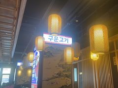 -金刚山黑牛炭火自助烤肉(西大望路店)