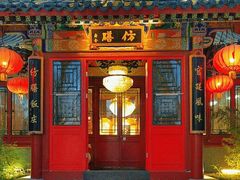 -仿膳饭庄