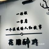 打卡花雕醉鸡·中医药大学店