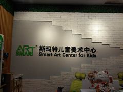 -斯玛特儿童美术中心(文化中心店)