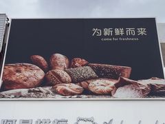 -阿昌烘焙