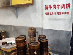-曾笼笼牛肉饼