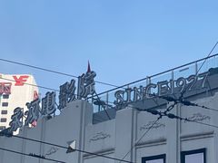 -永汉电影院(北京路总店)