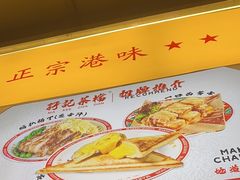 -孖记茶档·热腾茶餐(乐峰店)