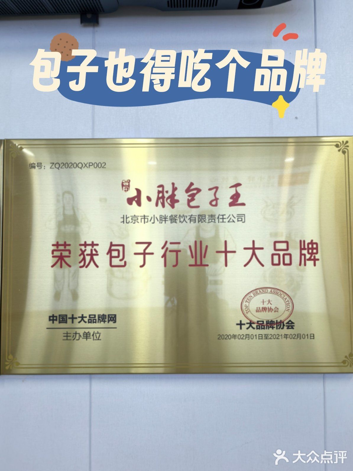 安心包子不容错过