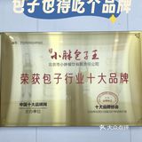 安心包子不容错过