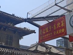 -老边饺子馆(东单店)