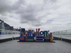-海港城