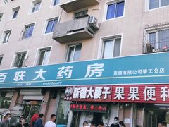 -劳动公园新疆人烤腰子