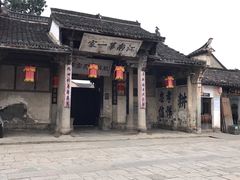 景点-江南第一家