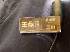 -王鼎精致料理铁板烧(世博源店)