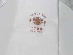 -十二粤味·顺德菜·烧鹅点心(五四广场店)