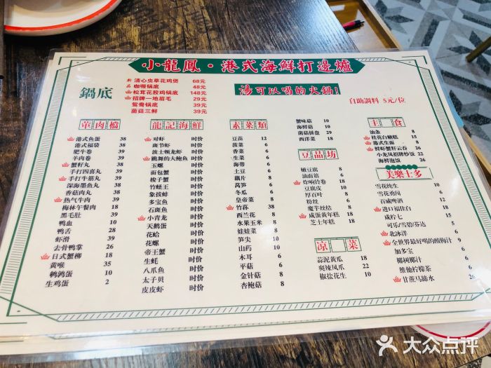 小龍鳳·港式海鲜打边炉(沙湖路店)菜单图片