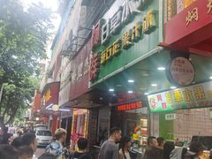 -阿群甘草水果