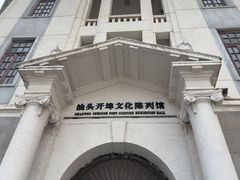 -汕头开埠文化陈列馆