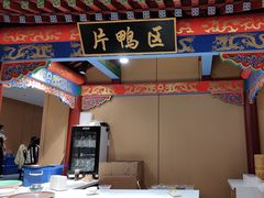 -梅利汴京烤鸭•开封豫菜地标店(晋安路店)