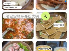 -笔记安顺夺夺粉火锅