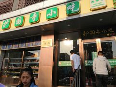 -聚德华天护国寺小吃(甜水园店)