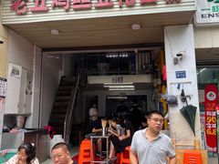 -老五鸡丝豆花面粉(瑞金北路68号院店)