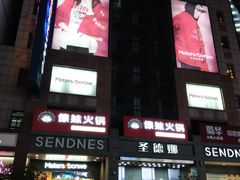 门面-傣妹火锅(南京东路一店)