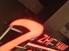 -古彭7只羊·招牌白串·碳锅羊肉旗舰店