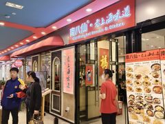 -南八仙·老上海味道(南京东路店)