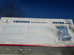 -中国航空博物馆