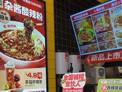 -莱得快酸辣粉(天和里店)