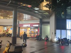 -永和大王(华侨城店)