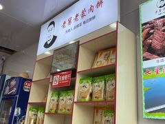 -老舅老蒙肉饼非遗店(一店)