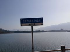 -仙岛湖旅游风景区