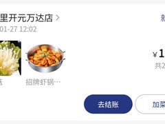 -秋波里爆蛋豆腐虾·清真(开元万达店)