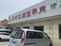 -阳坊大都涮羊肉(阳坊总店)