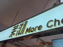 -茉沏(丽丰广场店)