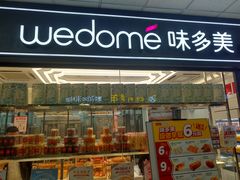 门面-味多美蛋糕(马家堡永辉店)