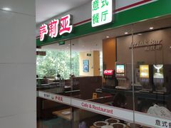 门面-萨莉亚意式餐厅(石鼓路店)