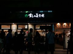 -梅丘·寿司の美登利(银座店)