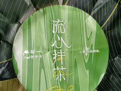 -辛一·铜锣烧(鸿寿坊店)