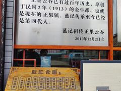 -蓝记云吞(正果店)