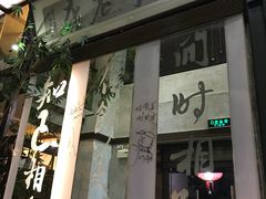 门面-堂宴·老厦门私房菜(1988仙岳总店)