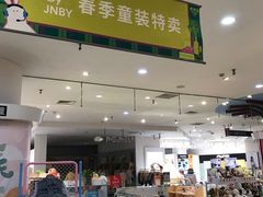 -伊势丹(现代城店)