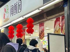 -闻酥园(青羊区文殊坊店)
