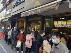 门面-吴山烤禽 (吴山路店)