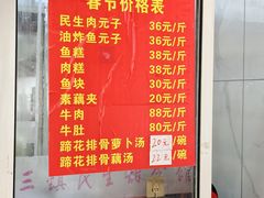-三镇民生甜食馆(胜利街总店)