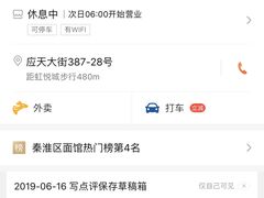 -泰顺江南春面馆